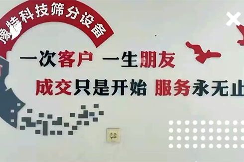 成交只是開始服務永無止境，專注于洗砂及篩分設備服務商??